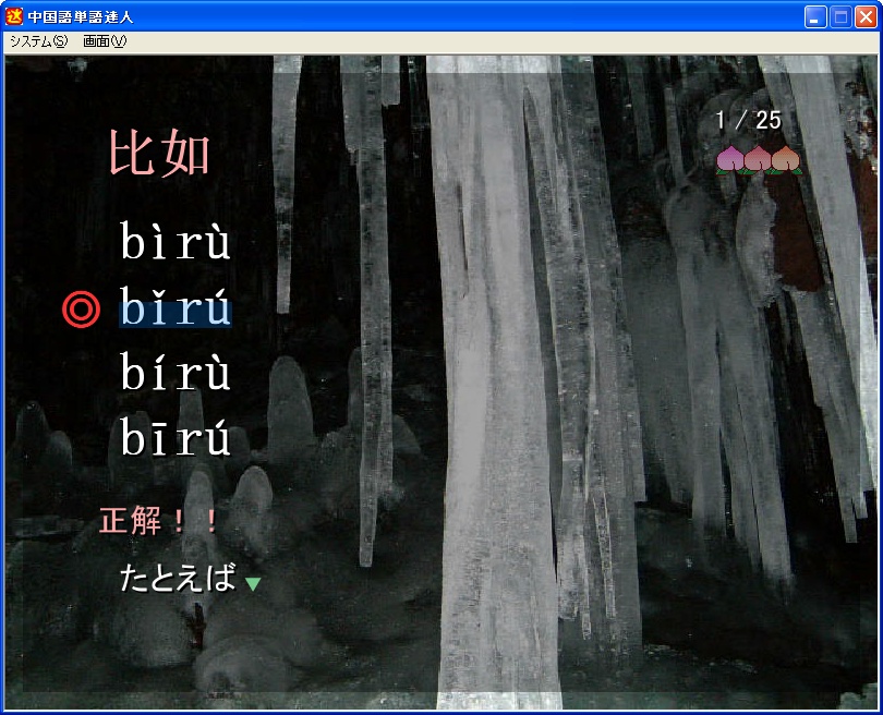 四声の4択問題
