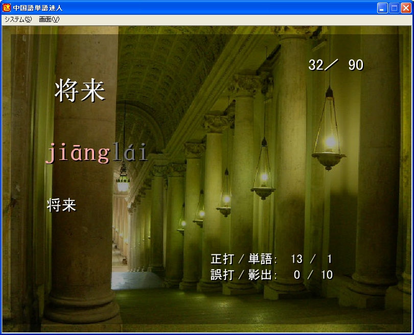 ピンインのタイピング問題