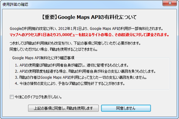 利用規約が改定されているので必ず目を通しておきたい