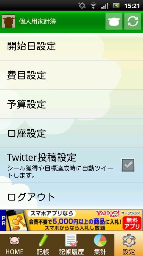 ［設定］タブを選択して表示される画面で設定を行う
