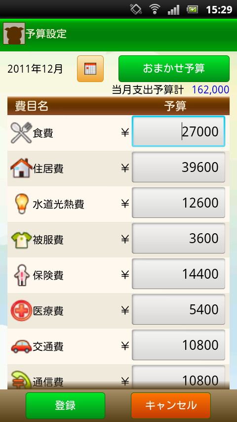 ［予算設定］項目で各費目の月間予算を設定できる