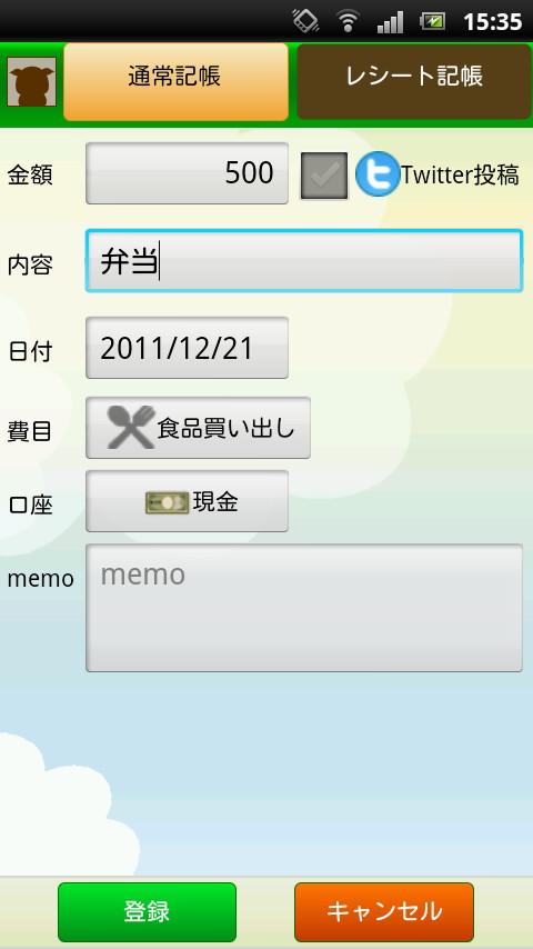 収支の種類と費目を選択し、金額や内容を入力して登録する