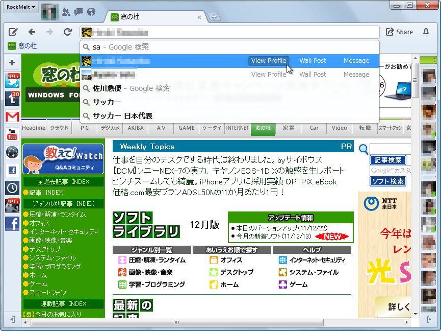 「RockMelt」Beta 5