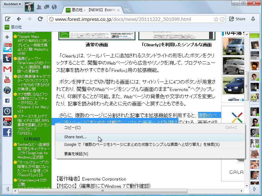 右クリックメニューからすばやくFacebookやTwitterなどへ投稿