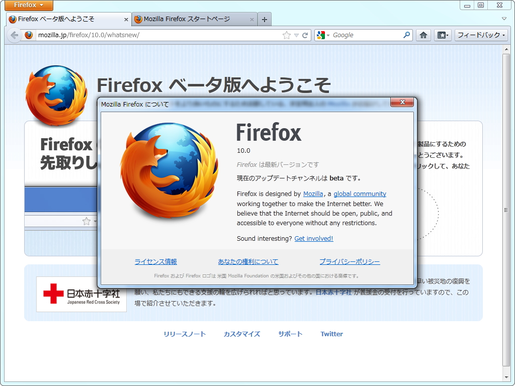 「Firefox」v10.0b1