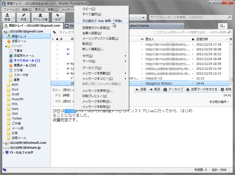 「Thunderbird 10」ベータ版
