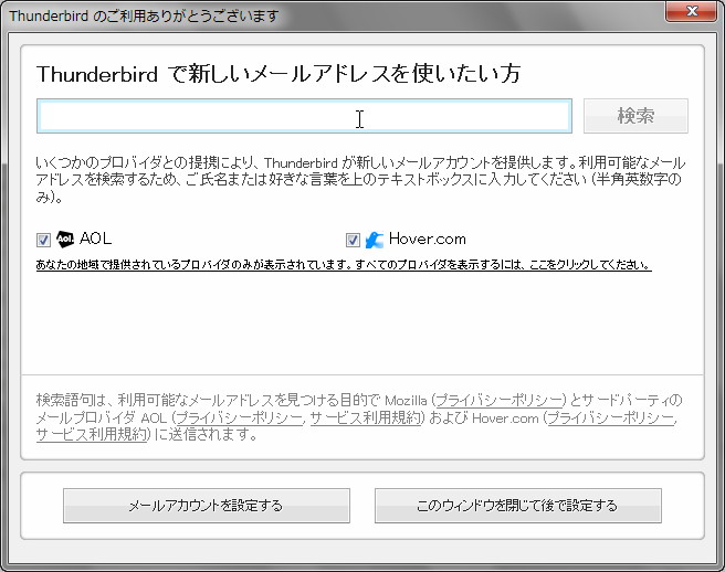 新規アカウントの取得ダイアログ