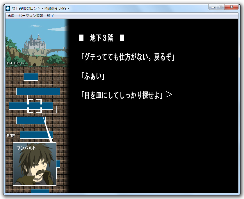「地下99階のロンド -Mistake Lv99-」v1.00