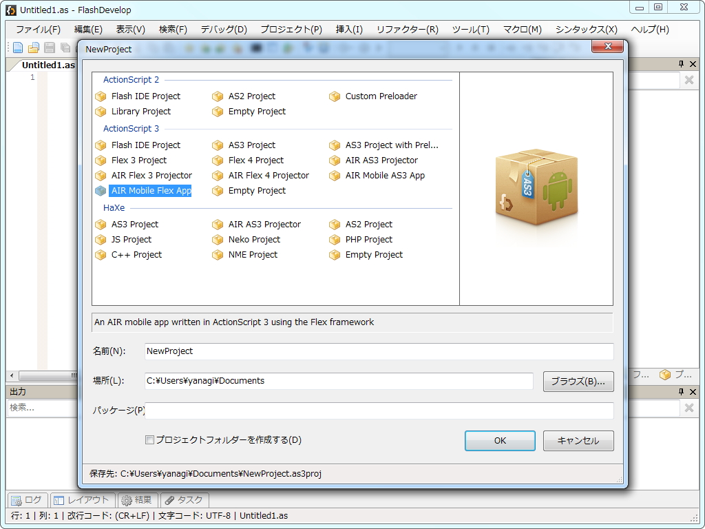 Androidアプリを開発するためのプロジェクトテンプレートが追加