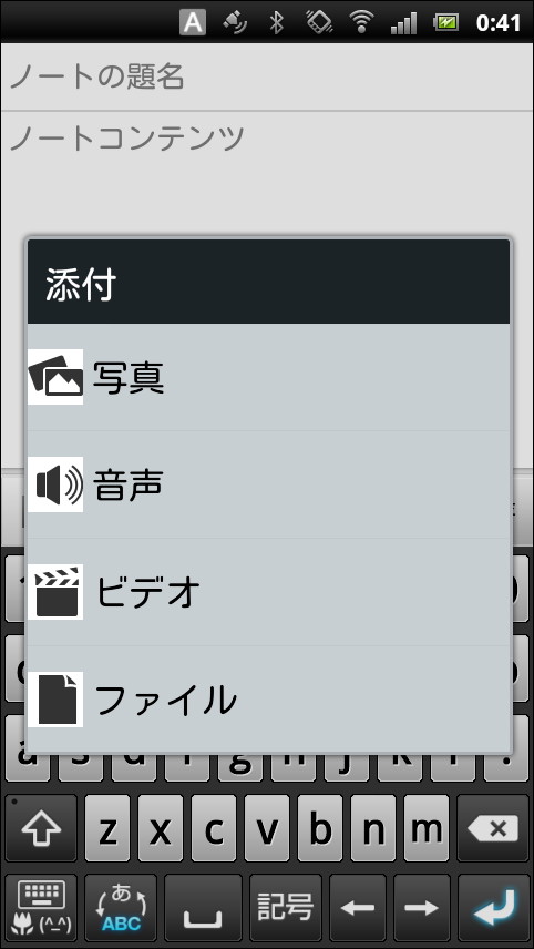 音声や既存の画像、PDFファイルなどをノートに添付できる
