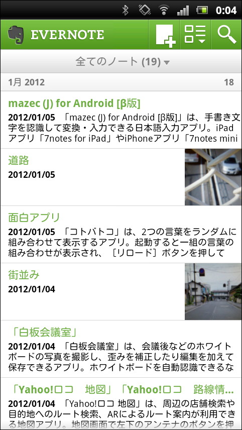 ホーム画面の［すべてのノート］ボタンを押すと、すべてのノートの一覧を閲覧可能