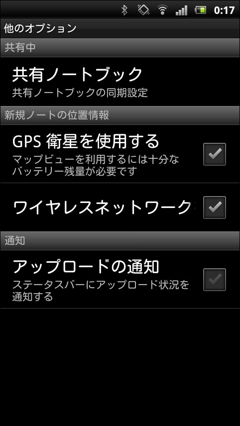 作成した地点の位置情報がノートへ添付されるように設定可能