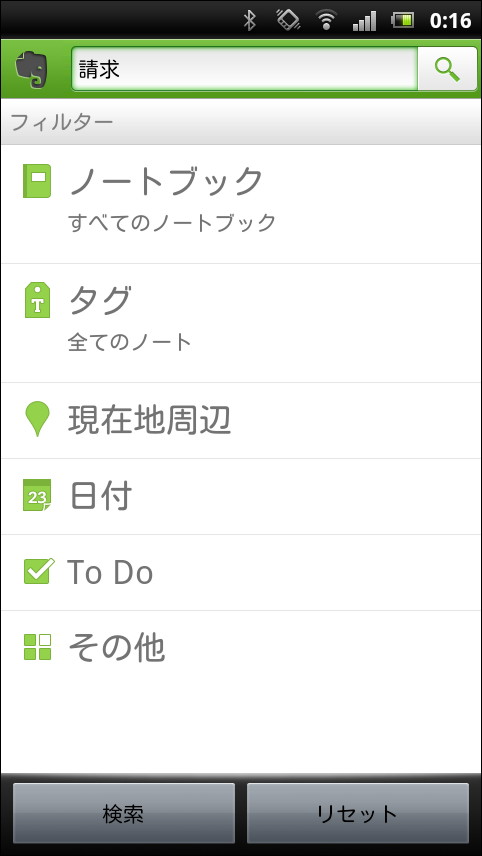 ノートブックやタグ、作成・更新日時を絞り込んでノートを検索できる
