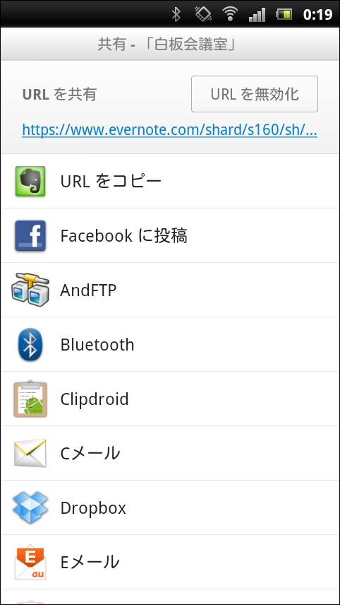 ノートの公開用URLを作成して、ほかのアプリで共有することができる