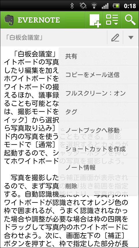 ［コピーをメール送信］を選択すると、ノートのテキストや添付ファイルをメール送信できる