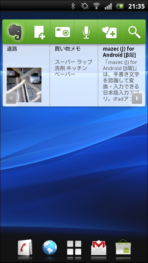 ホーム画面にウィジェットを設置して新規ノートの作成などを行うことも可能