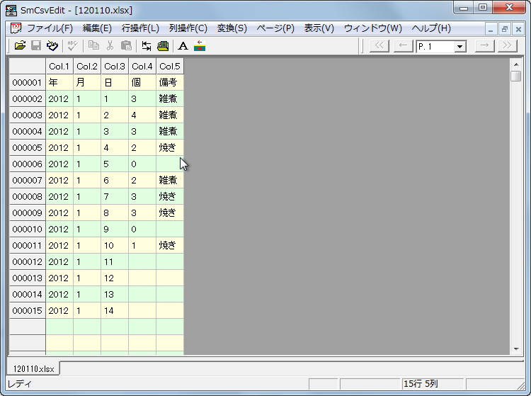 「SmCsvEdit」v2.4.2.0