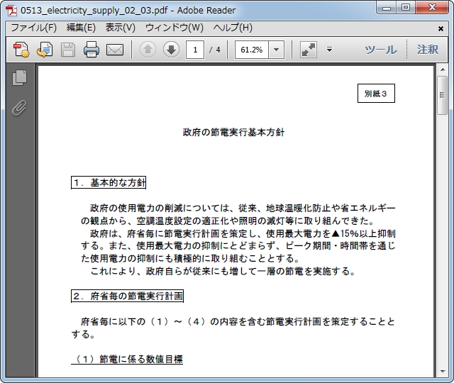 「Adobe Reader X」v10.1.2