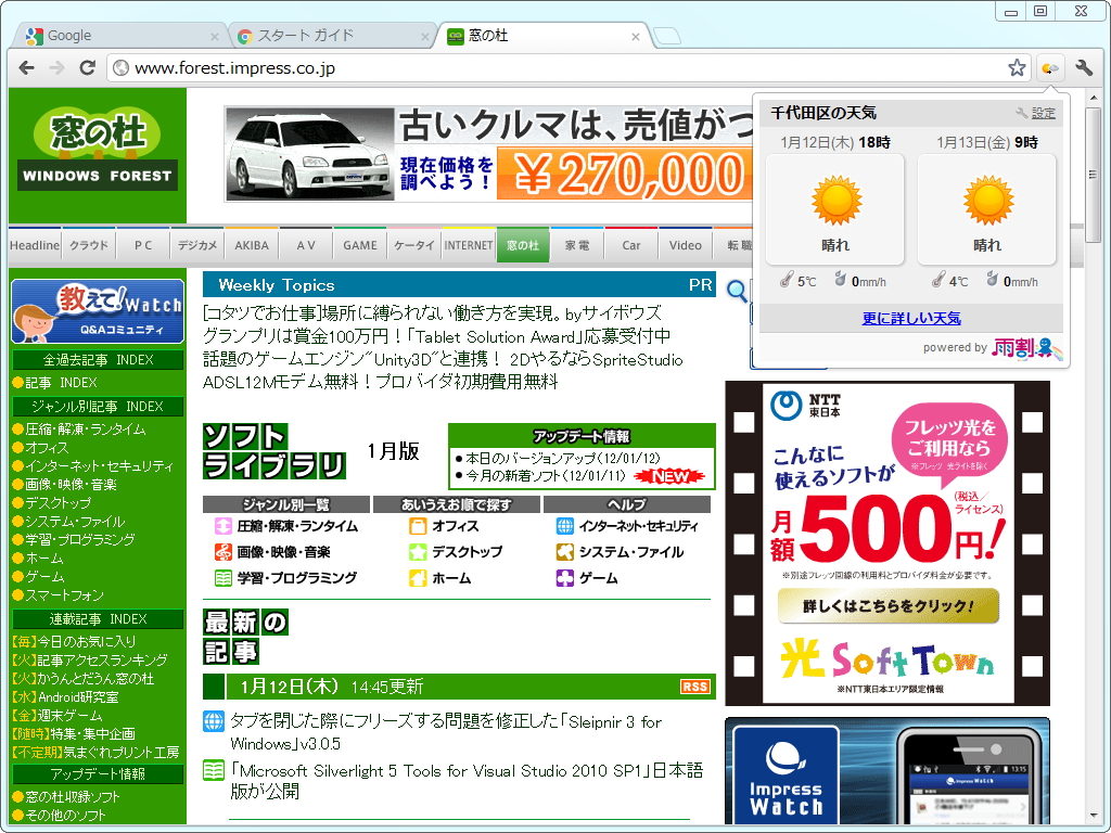 「雨割 for Chrome」v0.2.3.64501