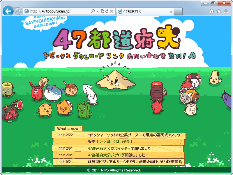 “都道府犬”のWebサイト