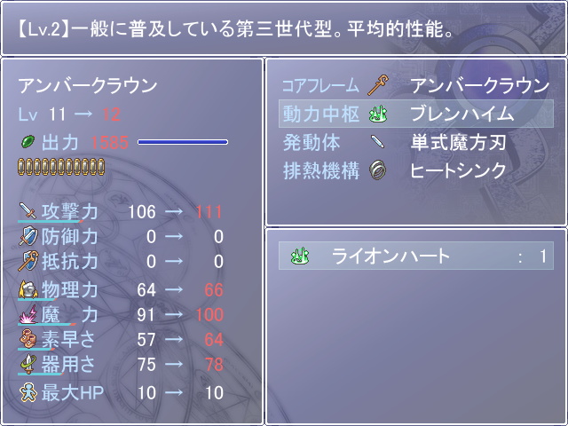 魔法を使うための機械、デヴァイサーの部品。これらを組み合わせて性能アップを図る