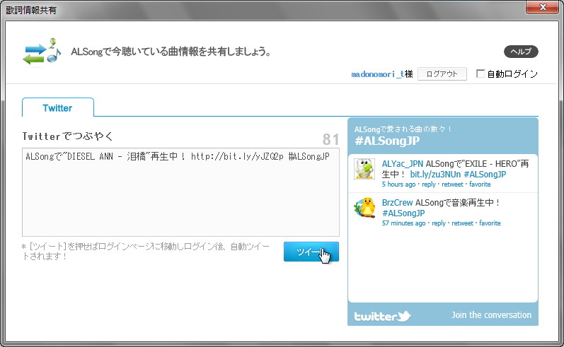 Twitterへの投稿ダイアログ