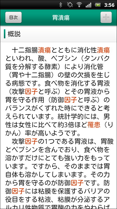 “概説”で病気の詳しい内容を閲覧することが可能
