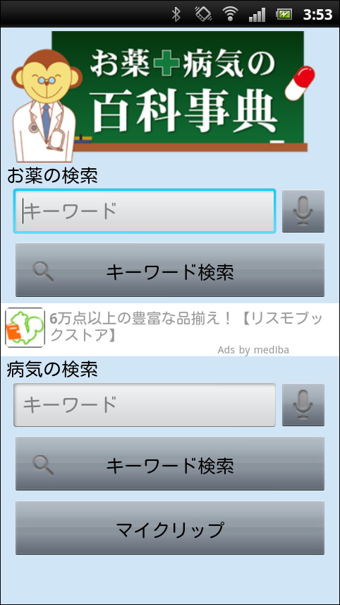 「お薬と病気の百科事典」