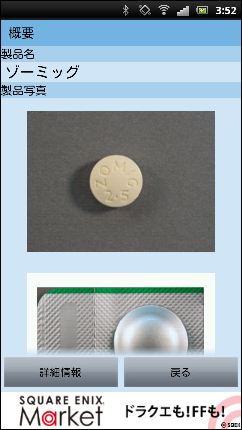 薬の作用・副作用や形状、薬価などの情報と共に写真も確認可能