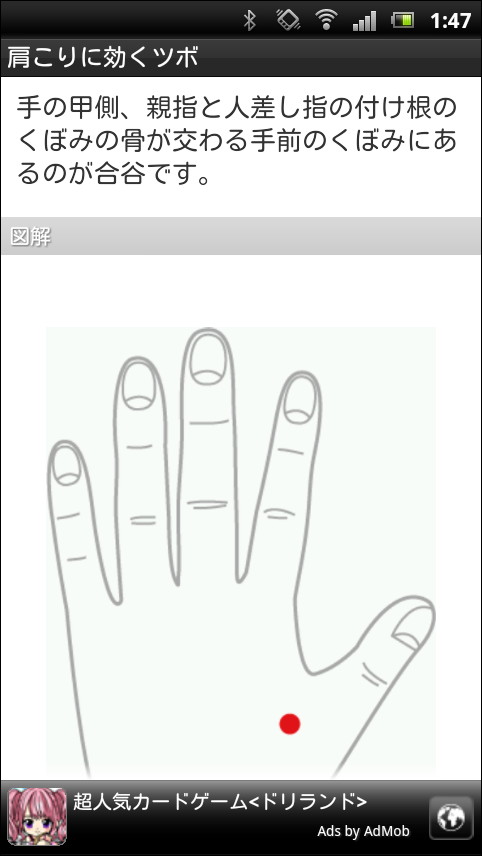 ツボの位置を図とテキストで確認可能