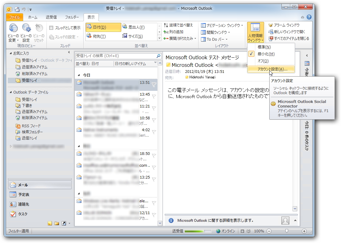 ［人物情報ウィンドウ］ボタンからFacebookアカウントの認証を行う