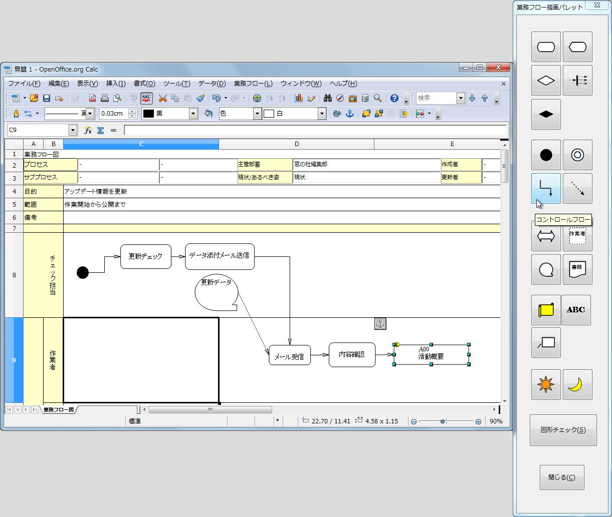 「Activity Diagram Drawing Tool for OOO」v1.0