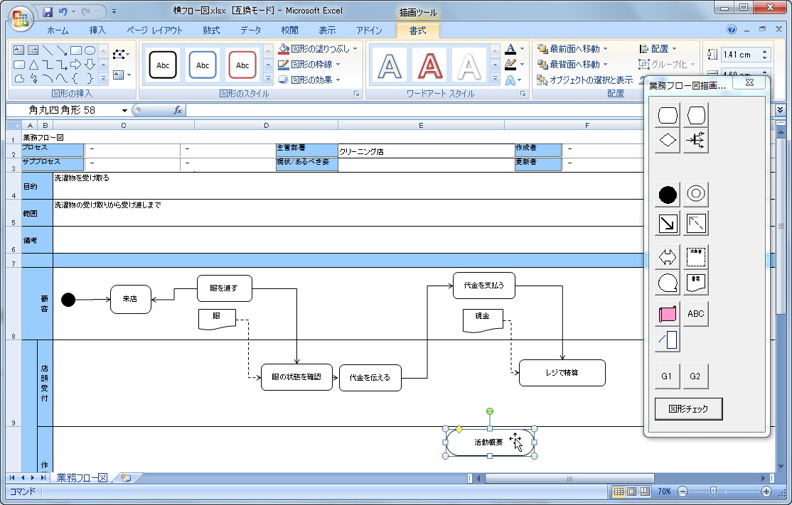 「Activity Diagram Drawing Tool for Microsoft Excel」v2.0