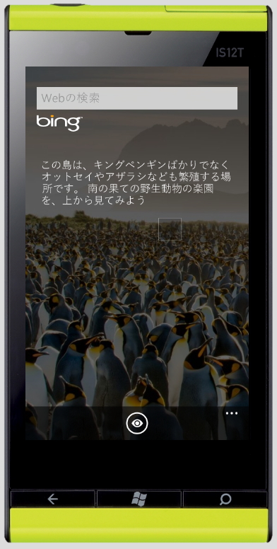 富士通東芝モバイルコミュニケーションズ製端末“IS12T”