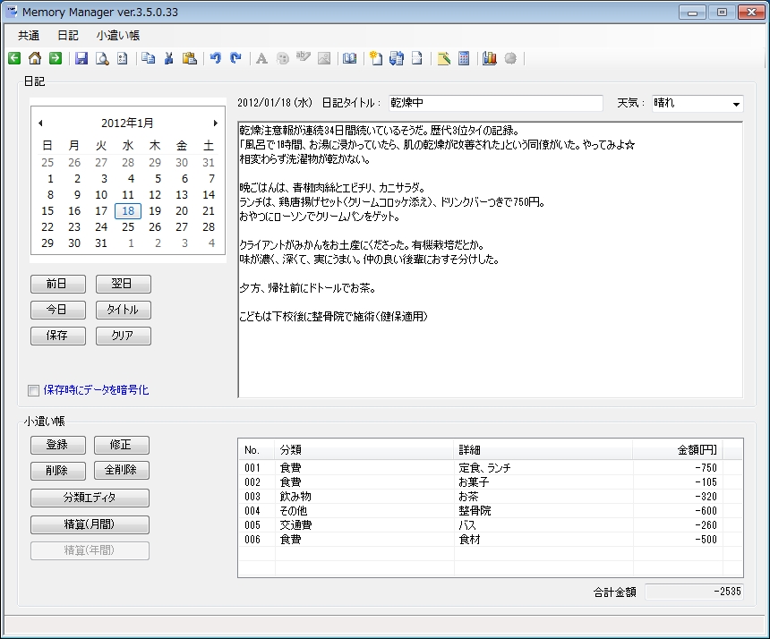 「Memory Manager」v3.5.0