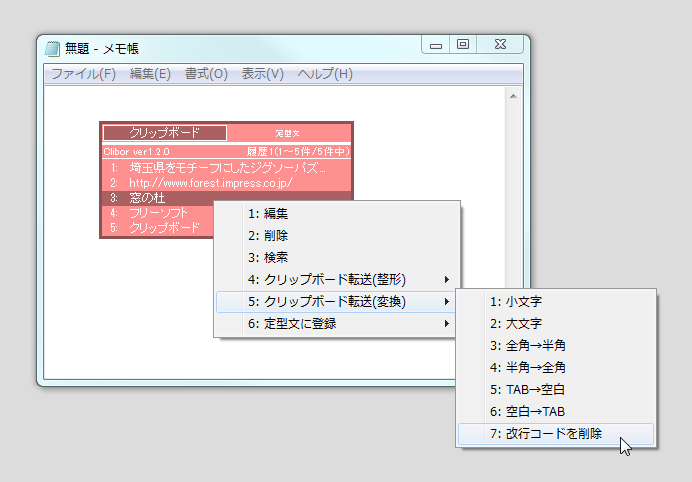 履歴の内容を変換・整形する機能を備える