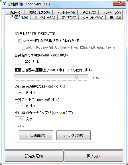 設定画面で細かなカスタマイズが可能