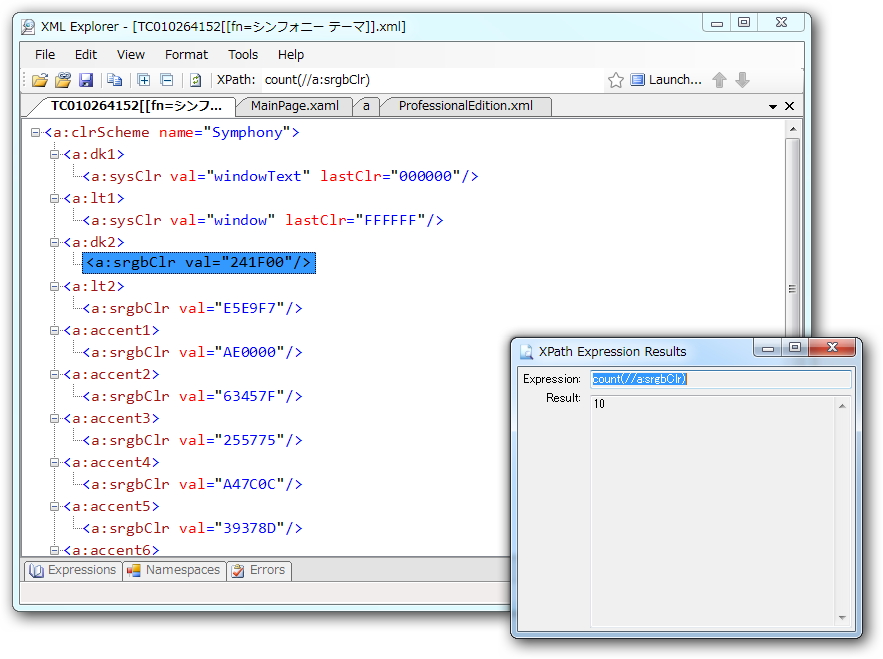 「XML Explorer」v4.0.5