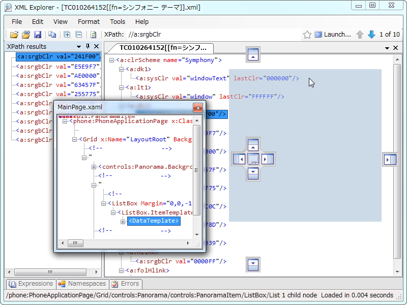 フロート＆ドッキングしてXML文書の表示画面を自由に配置できる