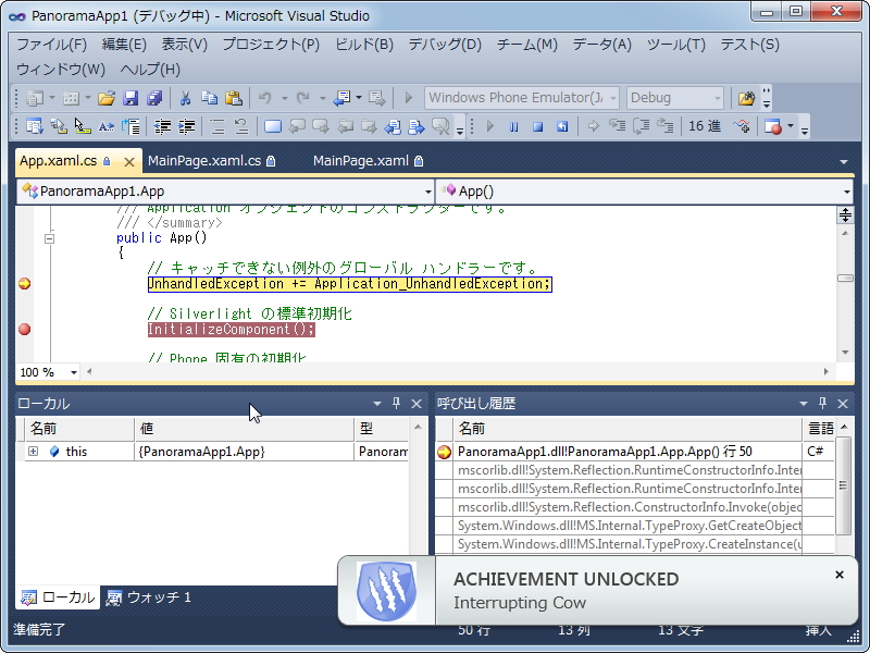 「Visual Studio Achievements」v1.0