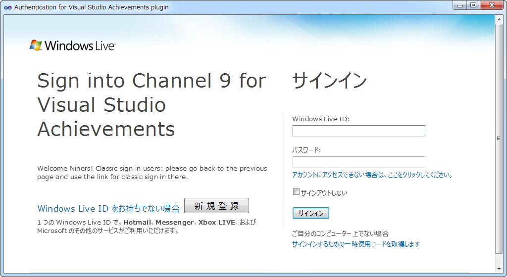本拡張機能を利用するには“Channel 9”のアカウントが必要
