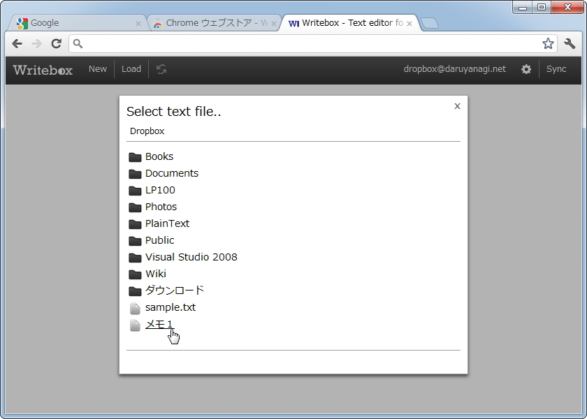 “Dropbox”上のテキストファイルを開いて編集