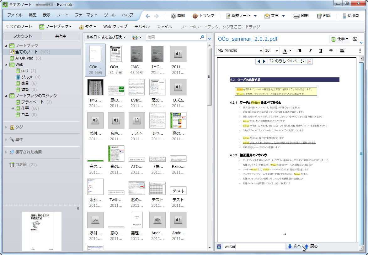 「Evernote for Windows」v4.5.3.6131