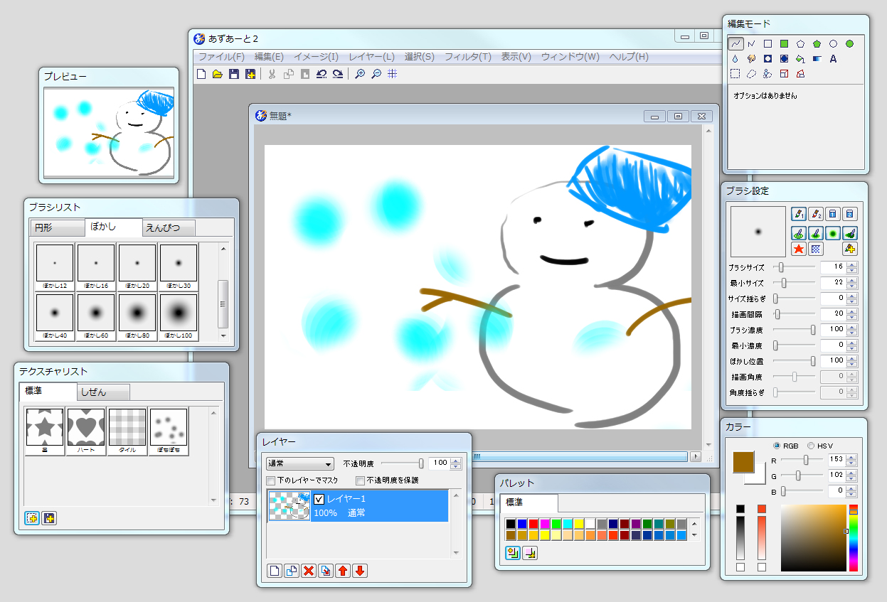 『「あずあーと２」 フリーウェア版』v2011.11.24.0