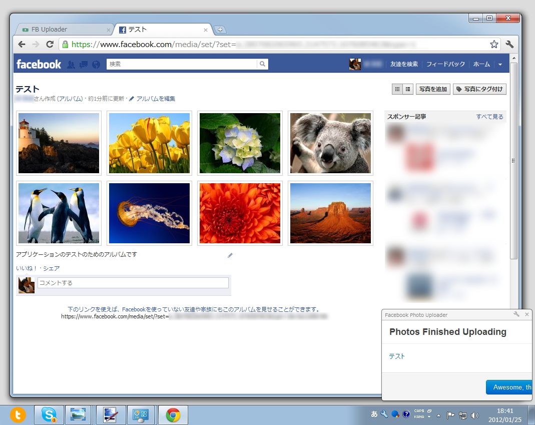 アップロードの完了