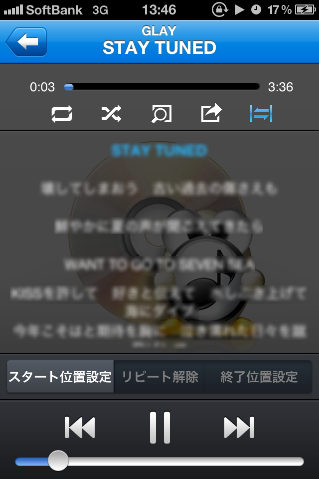 再生中の楽曲の歌詞を表示。区間を指定したリピート再生も可能