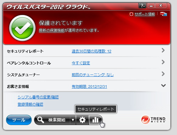「ウイルスバスター2012 クラウド」のメイン画面
