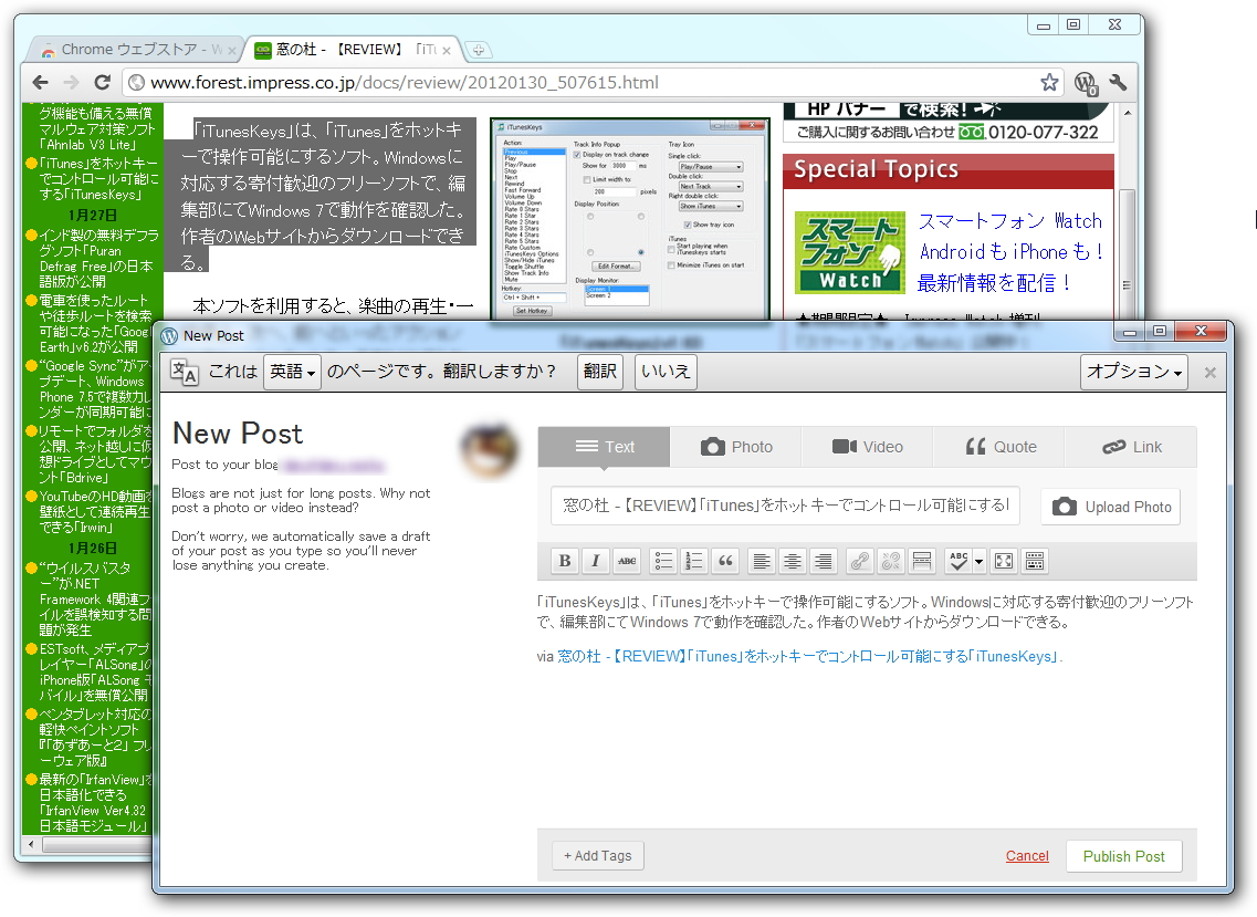“Press This”機能を利用してその場で手軽にブログ記事を作成