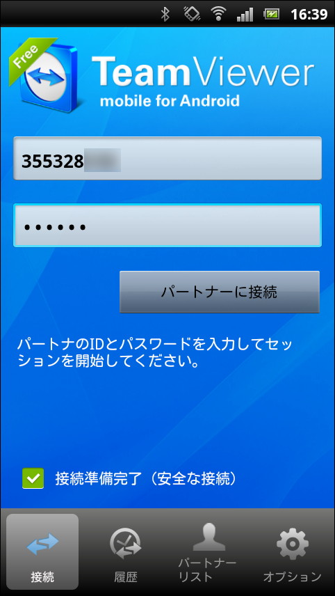 「TeamViewerでリモートコントロール」