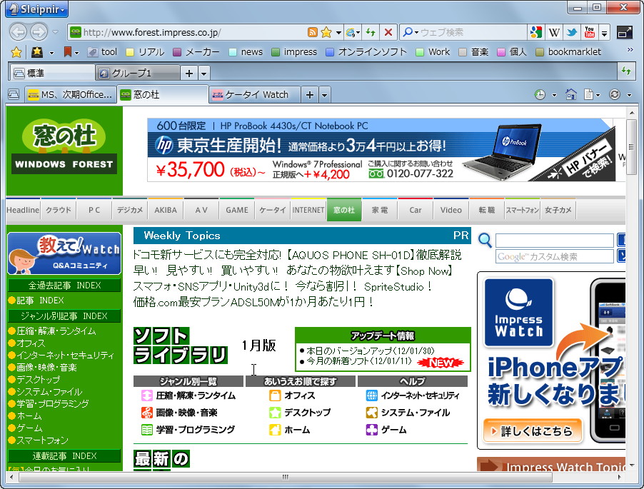 「Sleipnir 3 for Windows」v3.0.7